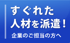 企業のご担当の方へ